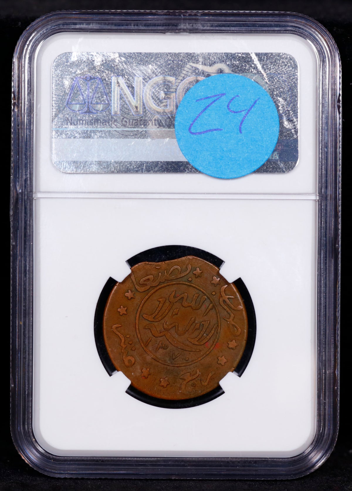 Mint Error AH1370(1951) Yemen 1/40R Env. Damage Curved Clip at 1 o'clock NGC UNC Details